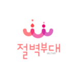 절벽 커뮤니티 | Cliff Community