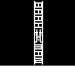 梵 Brahman 梵