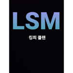 LSM 킹피스 클랜