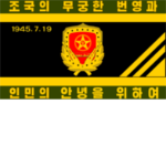 ᅠMinistry of People's Security