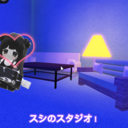 スシのスタジオ