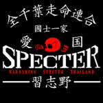 Specter | スペクター