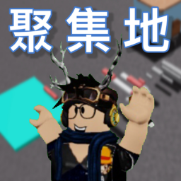 士兵群組商城 拍照/抖內 :D
