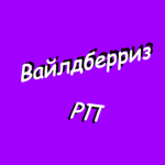 ########### РП