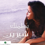 Sherine