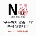 커플같은솔로 반대 그룹