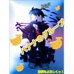 バナナのグループ！