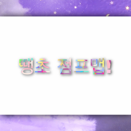 땡초 점프맵!