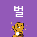 벌시뮬 모임