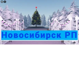 Новосибирск Рп (ОБНОВЛЕНИЕ Зима) icon