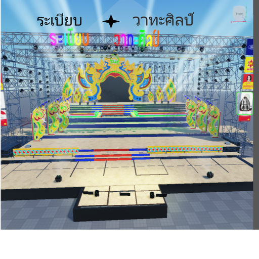 จำลองชีวิตคนอีสาน(ระเบียบวาทะศิลป์