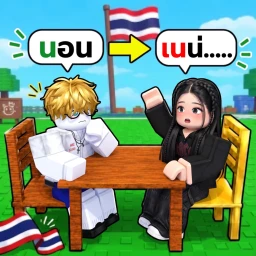 Thai Word Chain [ ต่อคำศัพท์ภาษาไทย ] icon