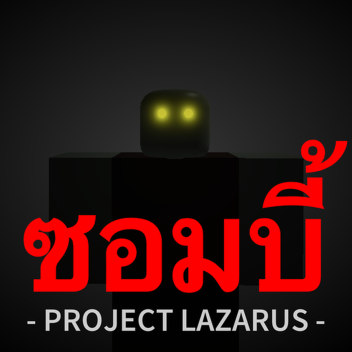 Project Lazarus: 💀 ซอมบี้ 💀