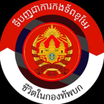 [ CAF ] Cambodian Armed Forces