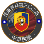 陸軍聯合兵種第五八六旅 | 586th Armored Brigade, ROC Army