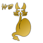 【仲田 • Nakata Family】