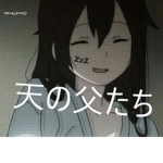 天の父たち