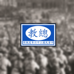 [CNB] The Central Military Academy Teaching Corps