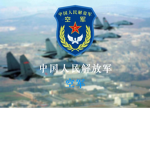【北京军区】PLA 空军