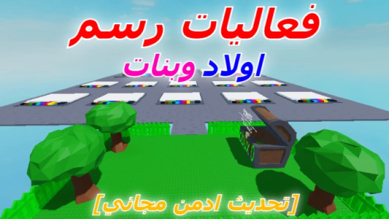 فعاليات رسم للعرب