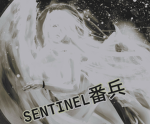SΣNTINΞL•番兵