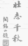 七位军阀
