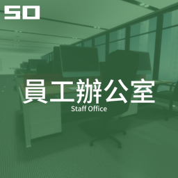办公室|office