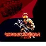 Black Troops fam