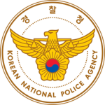 대한민국 경기남부경찰청 이천경찰서