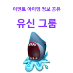 로블 이벤트 그룹