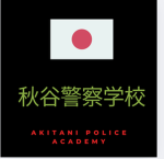 「PD」福岡県警察学校階級