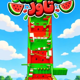 هندوانه تاور {WatermeloneTower🍉} icon