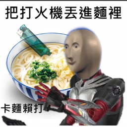 一起製作