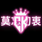 莫忘初衷 - clothes