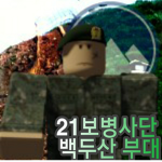 The 21st Infantry Division I 백두산부대