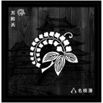 | 五和氏 | Itsuwa Clan |