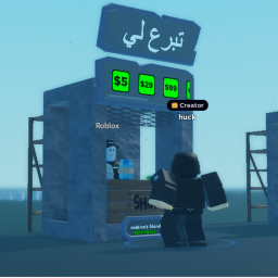 Donate to me Arabic (discount)