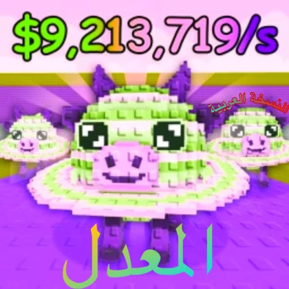 اسرق الشخصيات معدله [نسخة العربية]