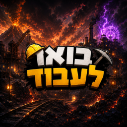 בוא לעבוד
