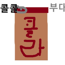 콜콜 부대