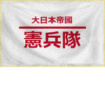 The Kempeitai [EOJ]