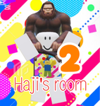 はじの部屋２