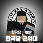 [한국당] 근위대