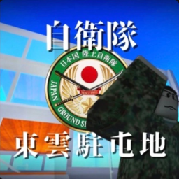 [Defense University] Shinonome Garrison