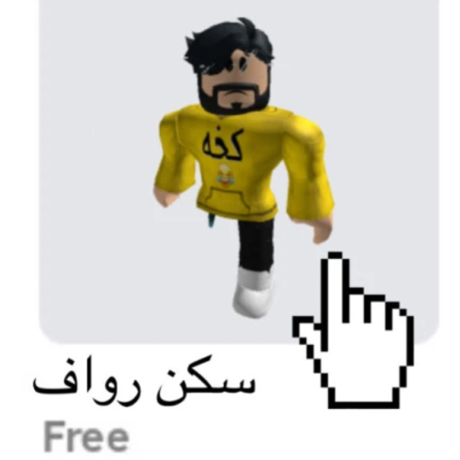 فوز و لك سكن رواف official Roblox game thumbnail