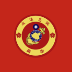 陸戰隊防空警衛群 Air Defense & Base Guard Group