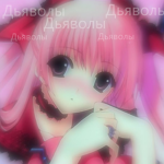 Дьяволы