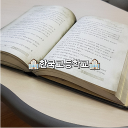 한국 고등학교 [RP] 제2버전