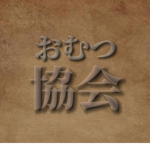 おむつ協会