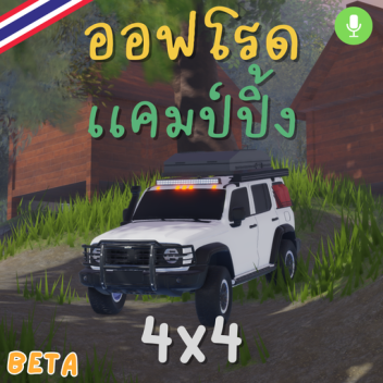 แคมป์ปิ้งออฟโรด 4x4 (ORC4)